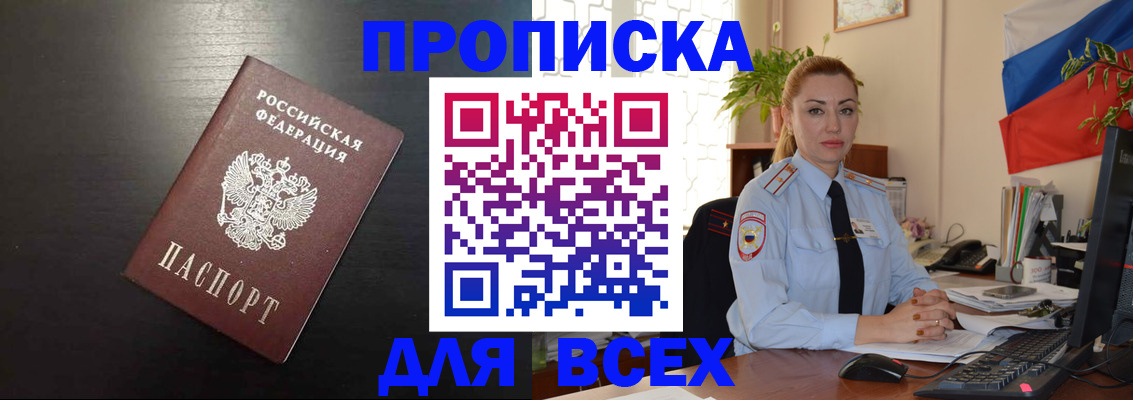 прописка для работы в Дальнереченске