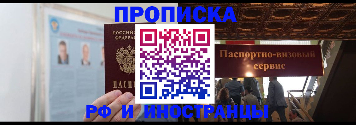 временная регистрация в Дальнереченске